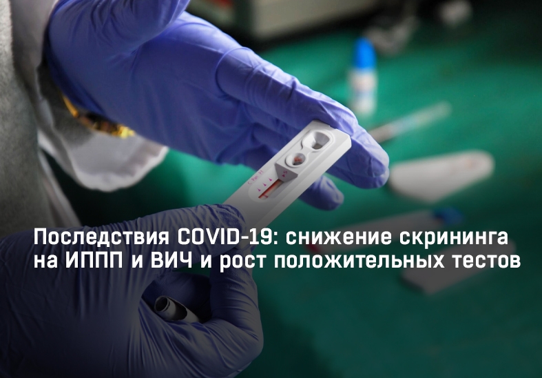 Impactul COVID-19: reducerea depistării ITS și HIV și creșterea numărului de teste pozitive