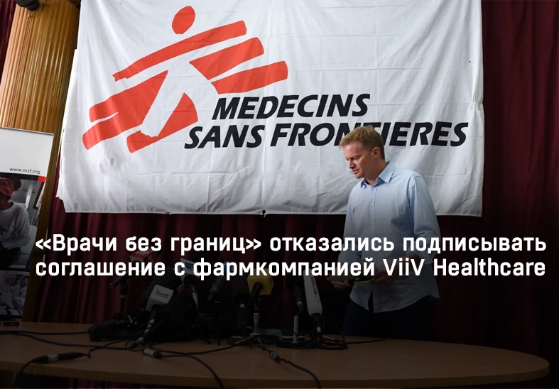 "Medici Fără Frontiere" a refuzat să semneze un acord cu compania farmaceutică ViiV Healthcare