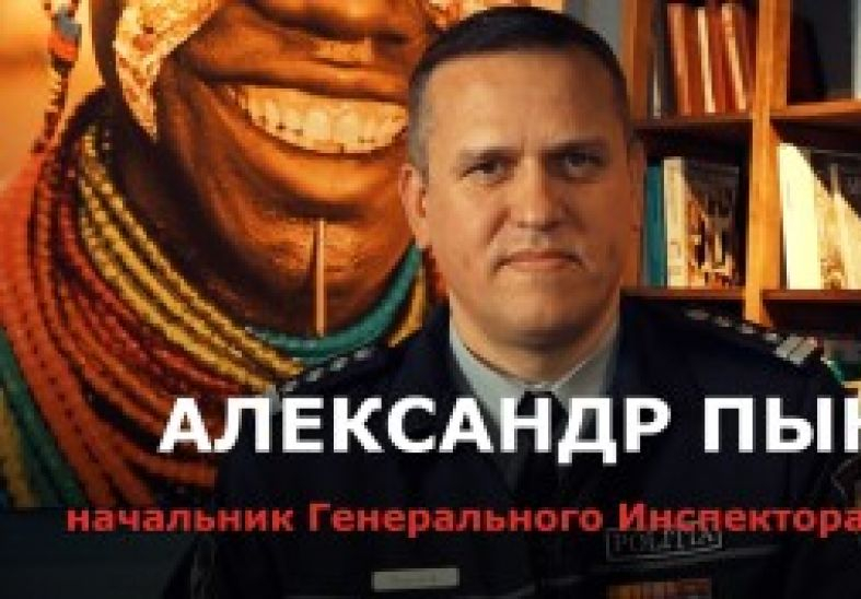 Александр Пынзарь: Хороший полицейский – это тот, который любит свою работу